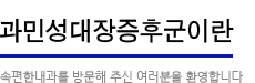 과민성대장증후군이란:속편한 내과를 방문해주신 여러분을 환영합니다