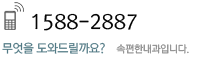 1588-2887 무엇을 도와드릴까요? 속편한내과입니다.